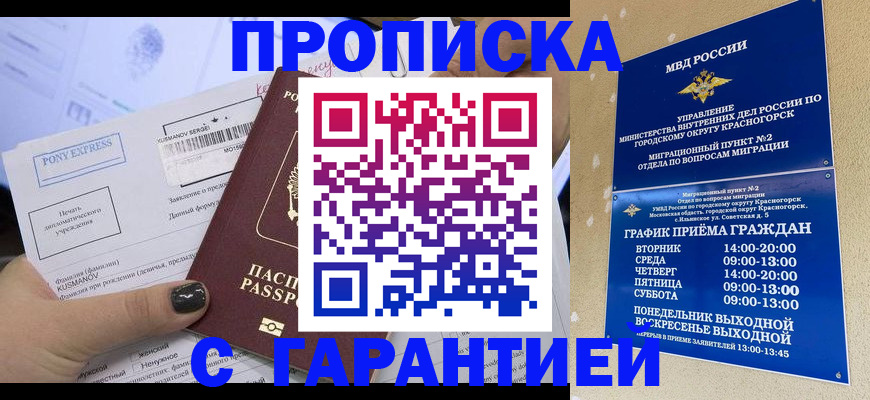 прописка регистрация в Шлиссельбурге